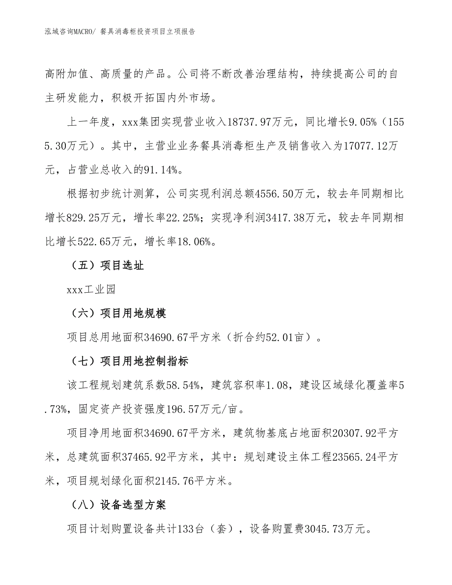 餐具消毒柜投资项目立项报告_第2页