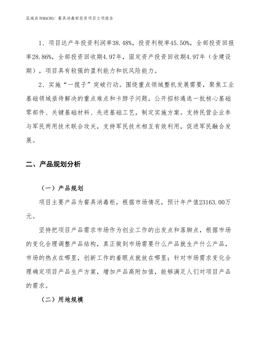 餐具消毒柜投资项目立项报告_第4页