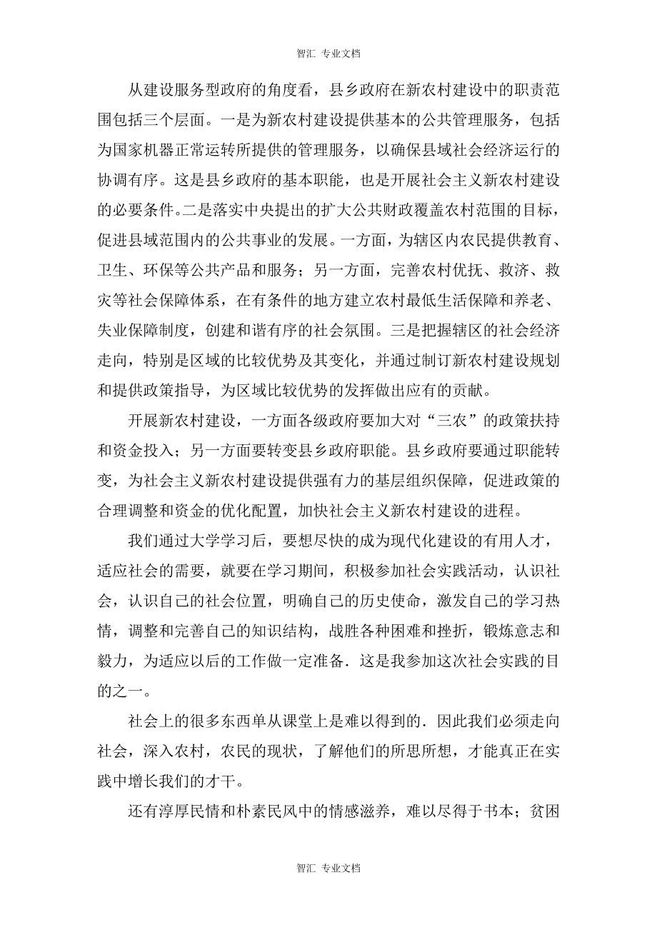 关于政府关注民生的实践调查报告讲稿_第3页