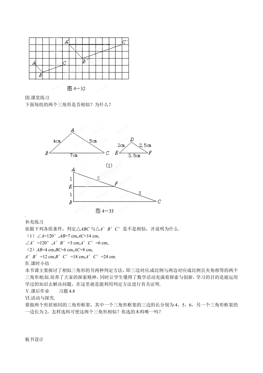 4.6 探索三角形相似的条件 教案1（北师大版八年级下）.doc_第3页