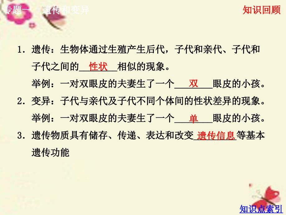 浙江省2018版中考科学一轮复习 第10课 生物的进化、遗传与变异课件_第3页