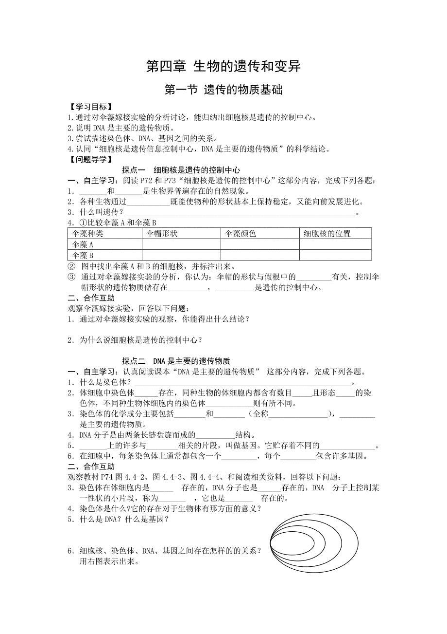 4.1遗传的物质基础 学案3（生物济南版八年级上册）.doc_第1页