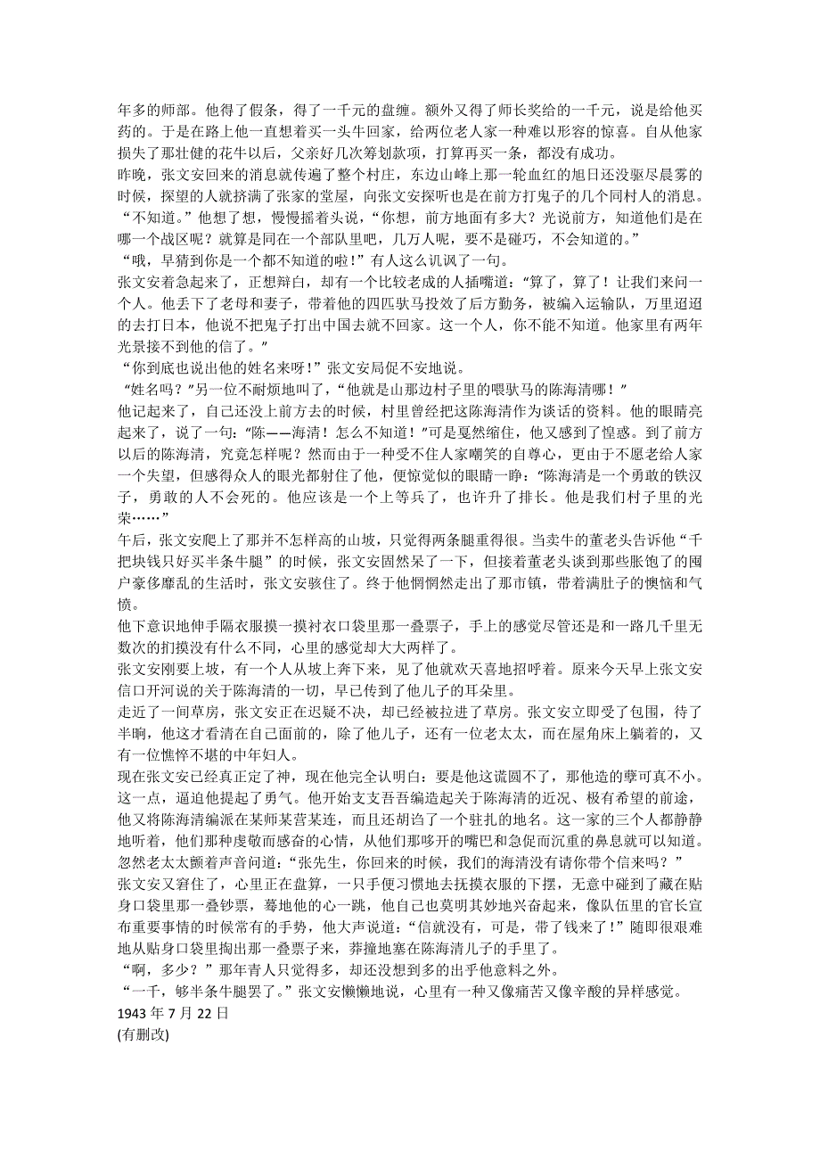 2015届高三语文二轮复习 专题突破高效精练 （2）小说阅读_第3页