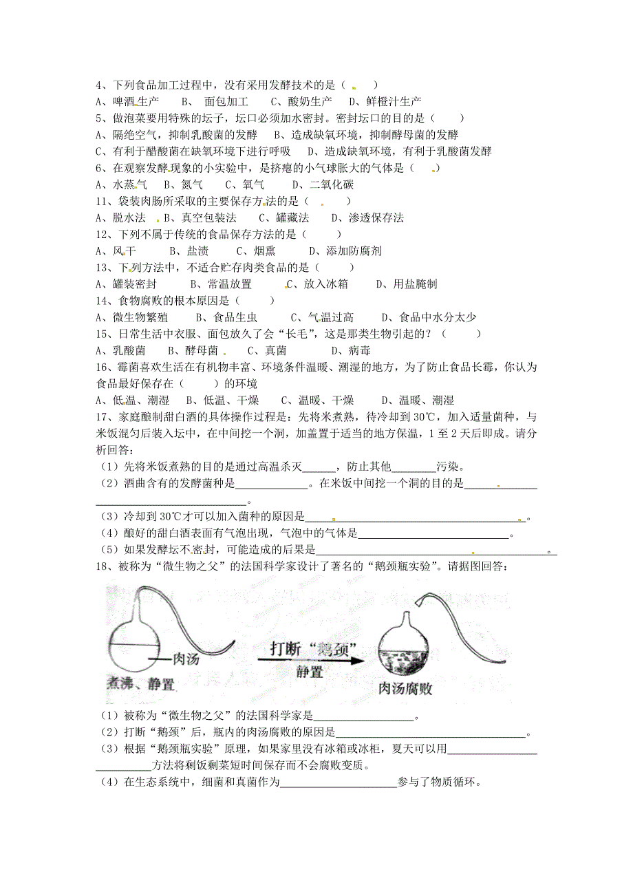 4.5人类对细菌和真菌的利用 学案2（生物人教版八年级上册）.doc_第2页