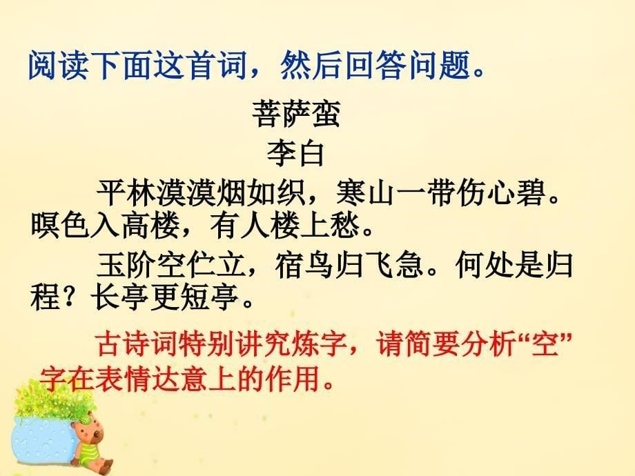 浙江省临海市杜桥中学2018届高三语文一轮复习 古诗词鉴赏之炼字课件_第5页