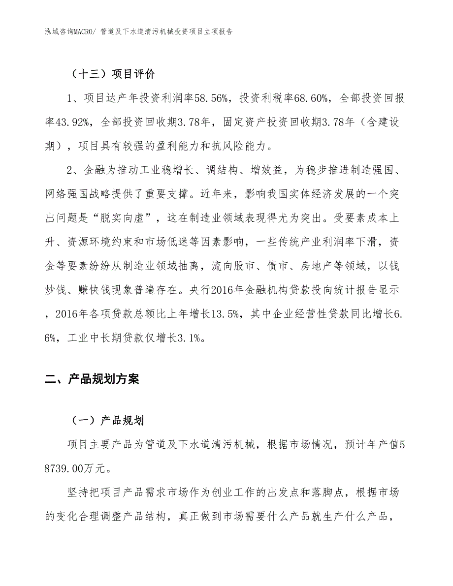 管道及下水道清污机械投资项目立项报告_第4页