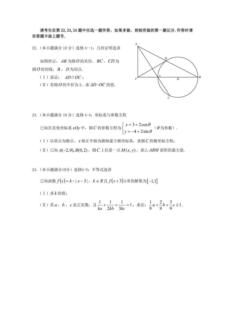 宁夏银川市2015届高三数学第四次模拟考试试题 文_第5页