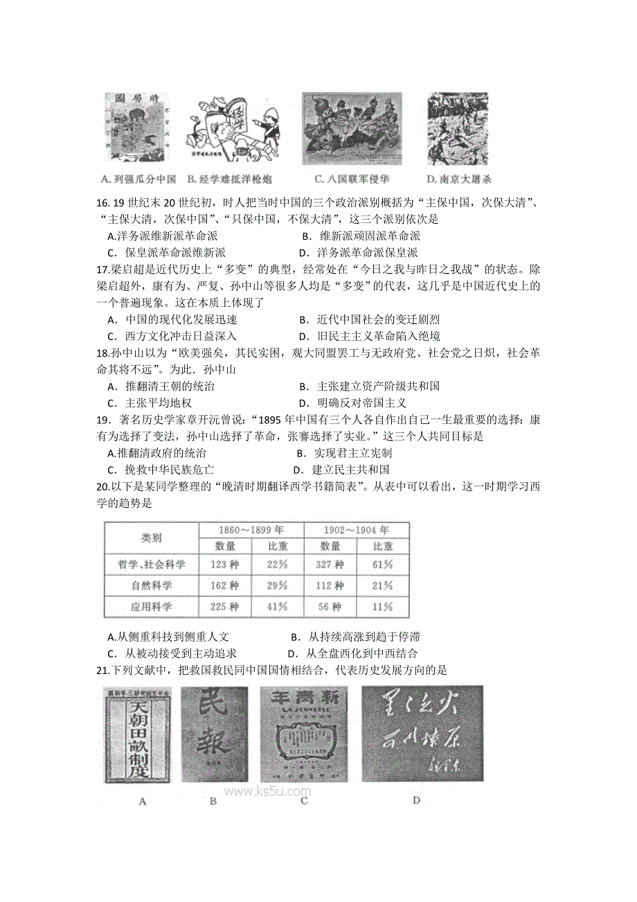 山东省德州市2014-2015学年高二历史上学期2月期末统考试题_第3页