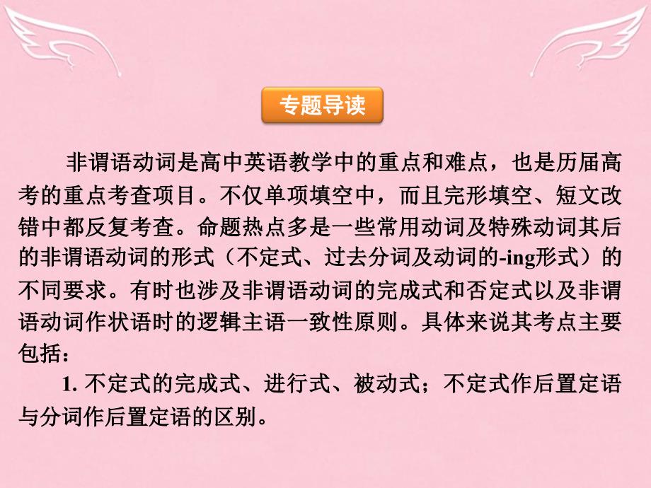 广东省天河区重点高中2018届高考英语 单项填空专题训练 非谓语动词01课件_第2页