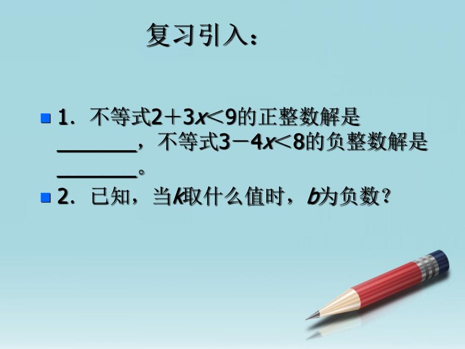 5.5一元一次不等式组及其解法 课件6（北京课改版七年级下）.PPT_第3页