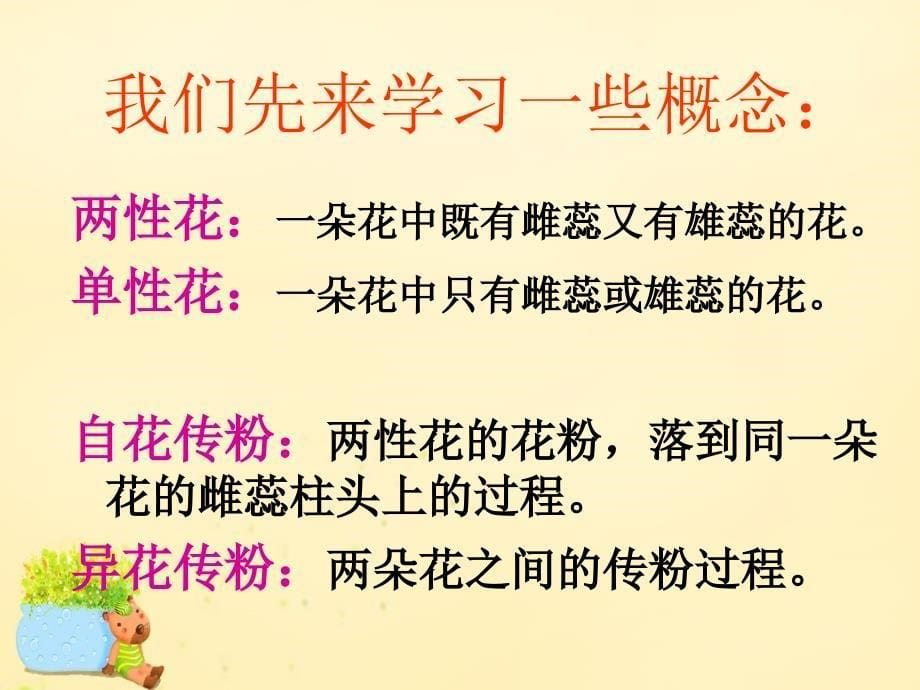 高中生物 1.1 孟德尔的豌豆杂交实验（一）同课异构课件1 新人教版必修2_第5页