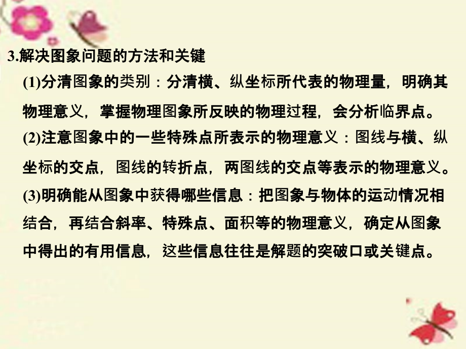 （全国i卷）2018年高考物理一轮复习 第3章 牛顿运动定律 能力课时3 牛顿运动定律的综合应用（一）课件_第3页