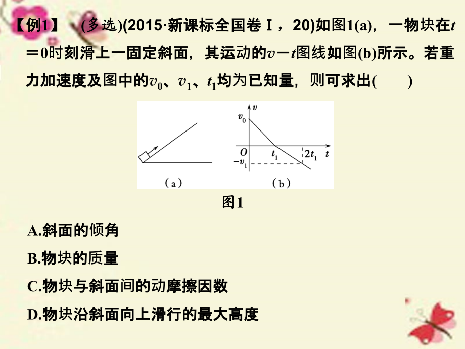 （全国i卷）2018年高考物理一轮复习 第3章 牛顿运动定律 能力课时3 牛顿运动定律的综合应用（一）课件_第4页