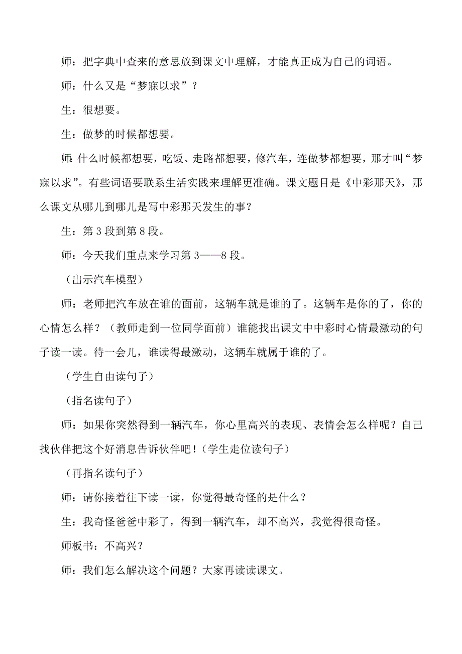 【人教版】2019年四年级下册语文备课素材5 中彩那天课堂实录_第2页