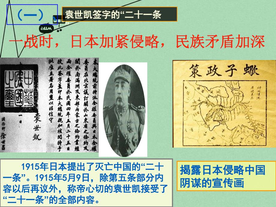 山东省2018年高中历史 第16课 五四爱国运动课件27 岳麓版必修1_第3页