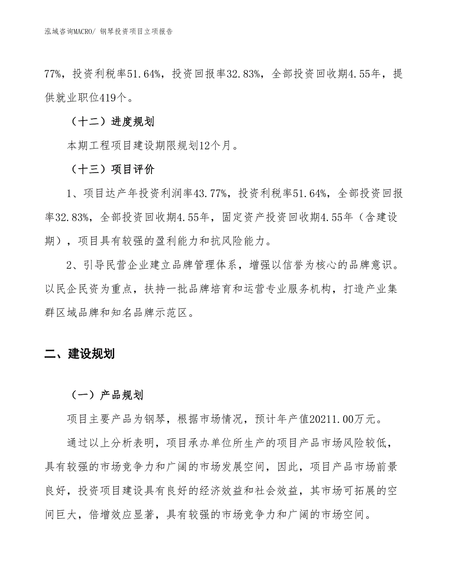 钢琴投资项目立项报告_第4页