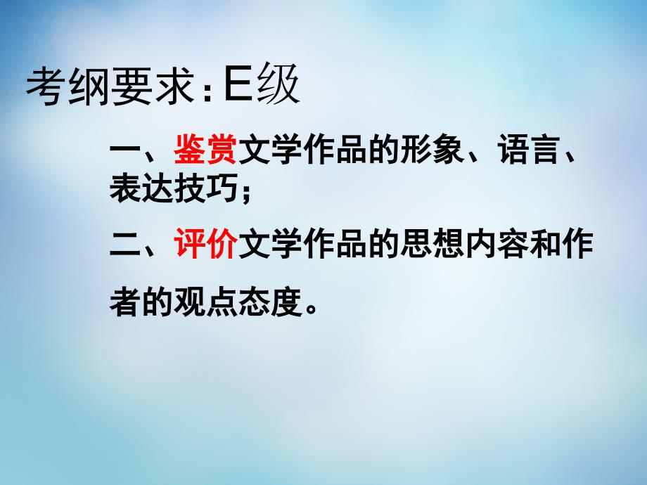 湖南省湘潭凤凰中学高考语文复习 如何读懂诗歌课件_第2页