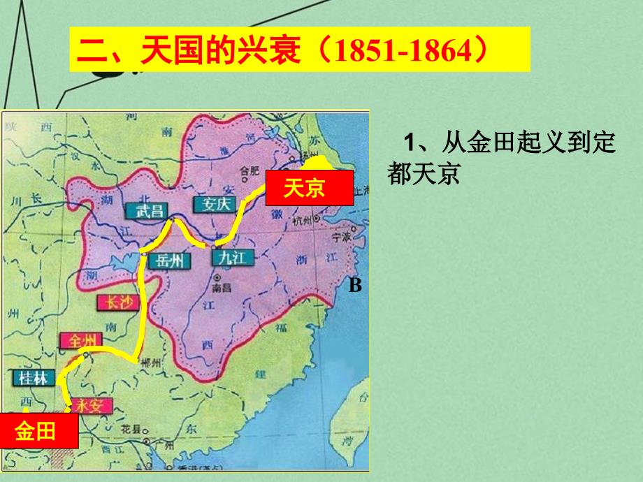 山东省2018年高中历史 第13课 太平天国运动课件8 岳麓版必修1_第4页