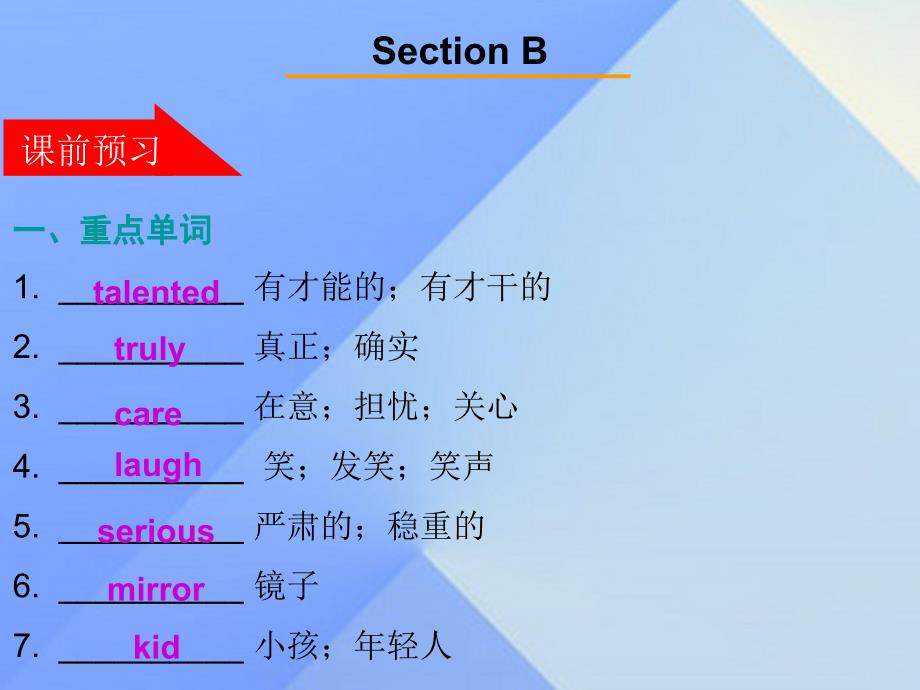 广东2017-2018学年八年级英语上册 unit 3 i’m more outgoing than my sister section b课件 （新版）人教新目标版_第2页