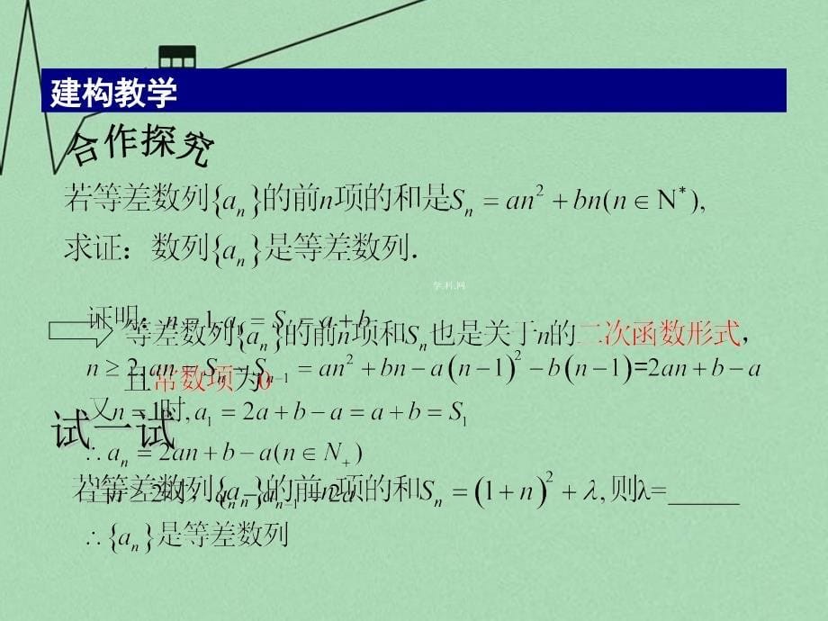 江苏省常州市西夏墅中学高中数学 2.2.3 等差数列的前n项和（1）课件 苏教版必修5_第5页