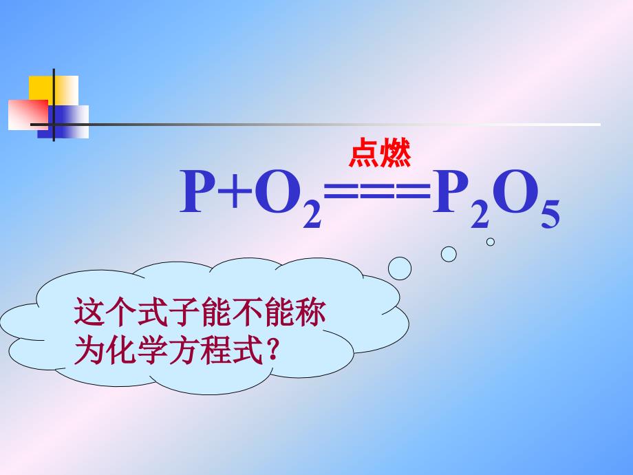 5.2 如何正确书写化学式 (新人教版九年级上册) (1).ppt_第3页