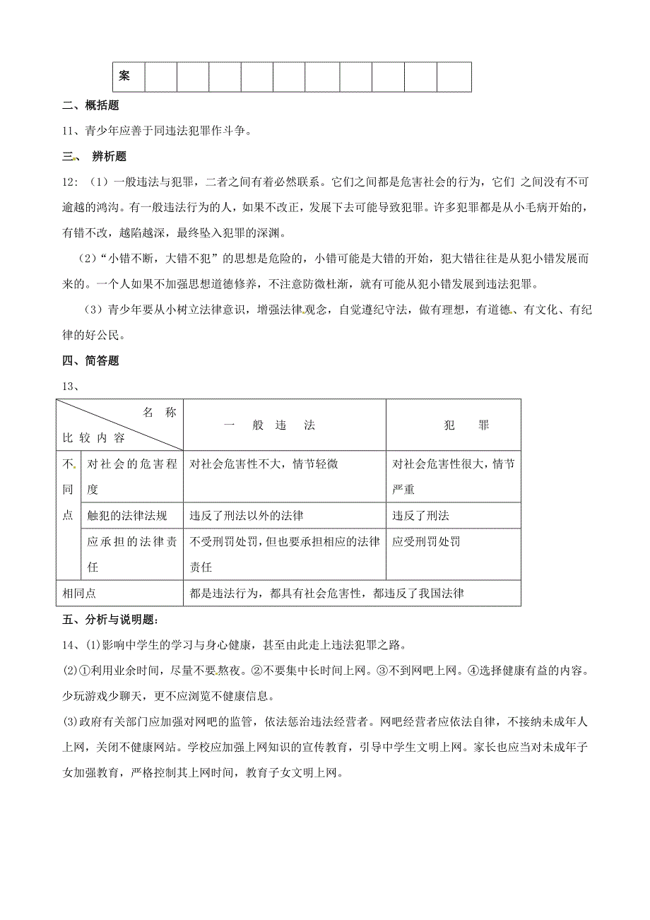 4.1.10 感受法律的尊严 课时练（人教版七年级下册.doc_第4页