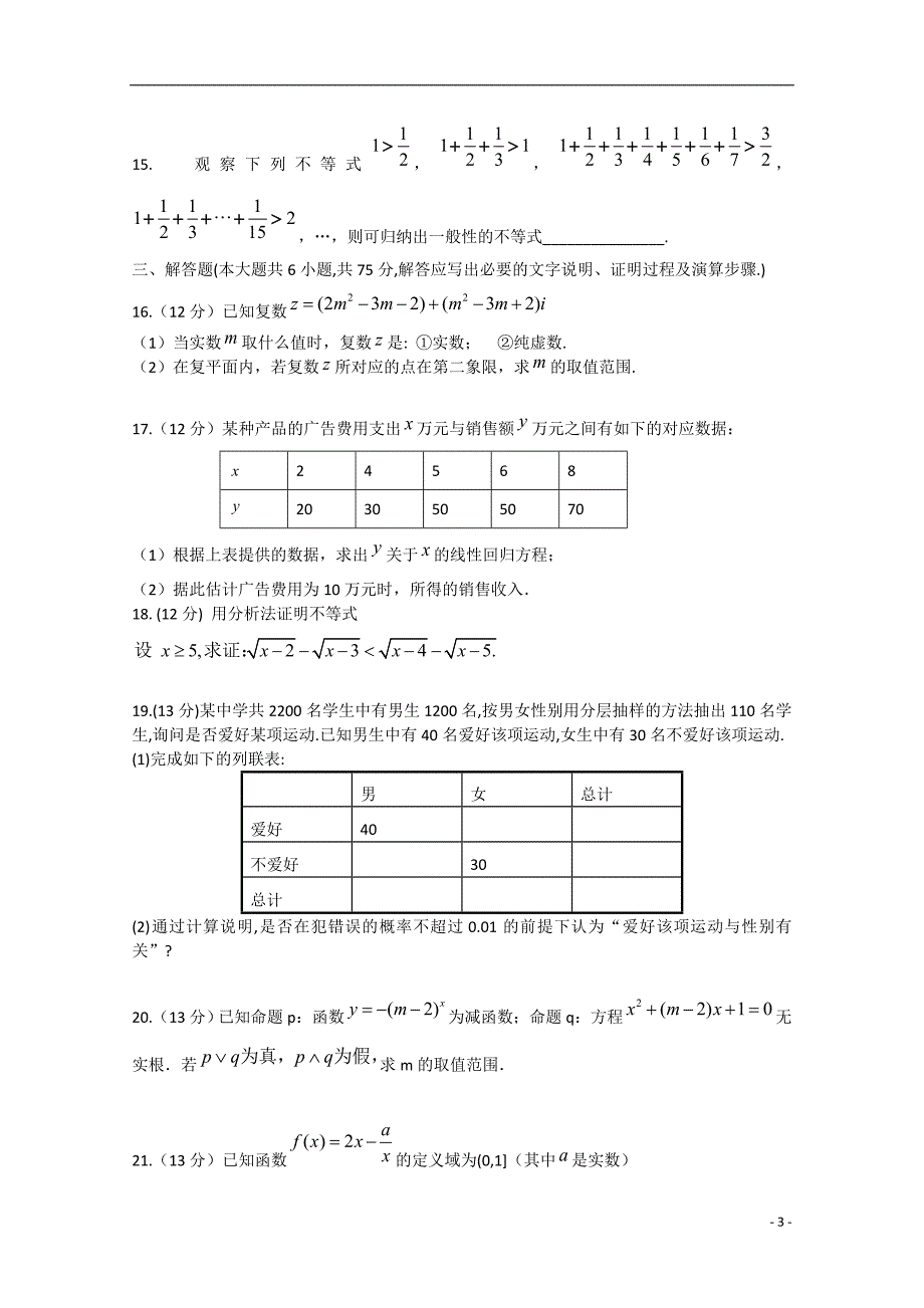 安徽省宁国市2014-2015学年高二数学第三次段考试题 文_第3页