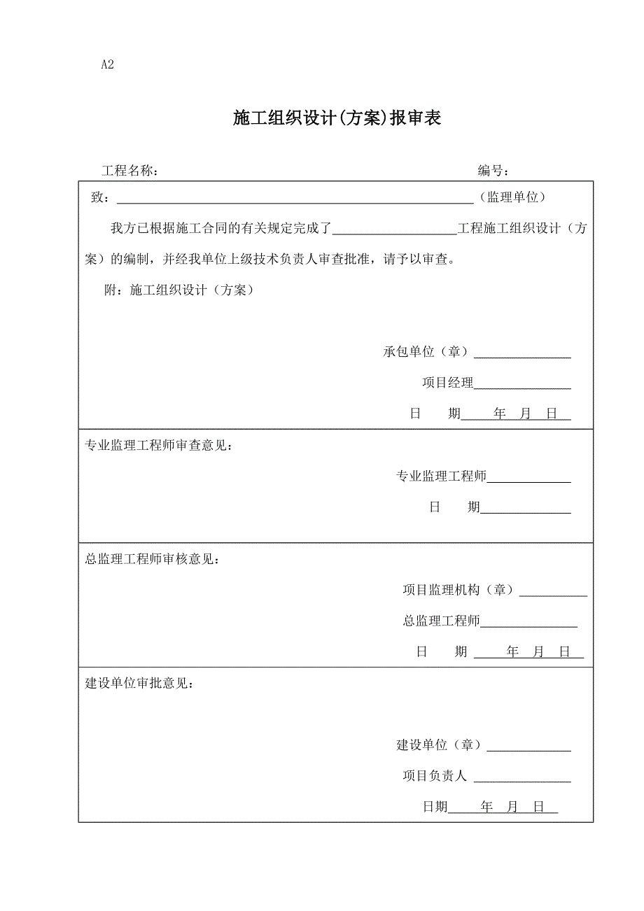 工程报验表格(全版)29246_第3页