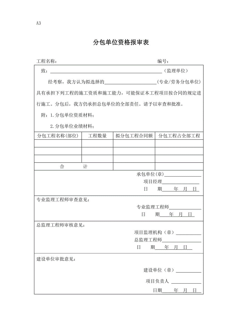 工程报验表格(全版)29246_第4页