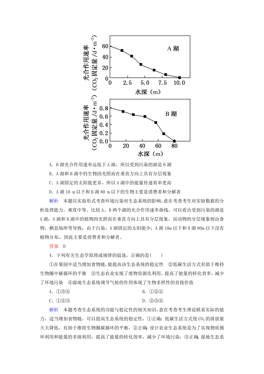 2016届高考生物总复习 2.35生态环境的保护计时双基练 新人教版必修3_第2页