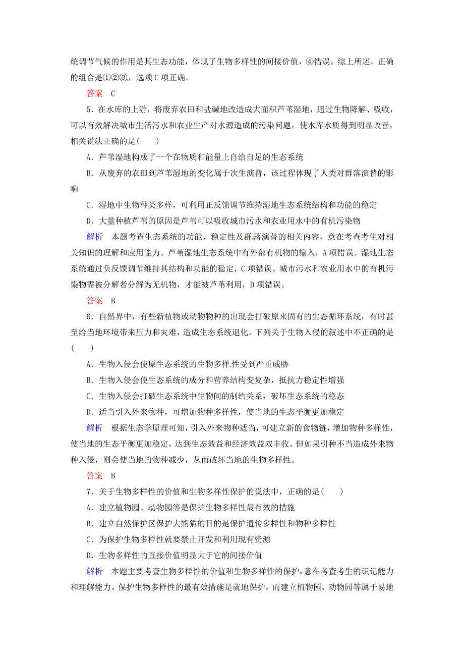 2016届高考生物总复习 2.35生态环境的保护计时双基练 新人教版必修3_第3页