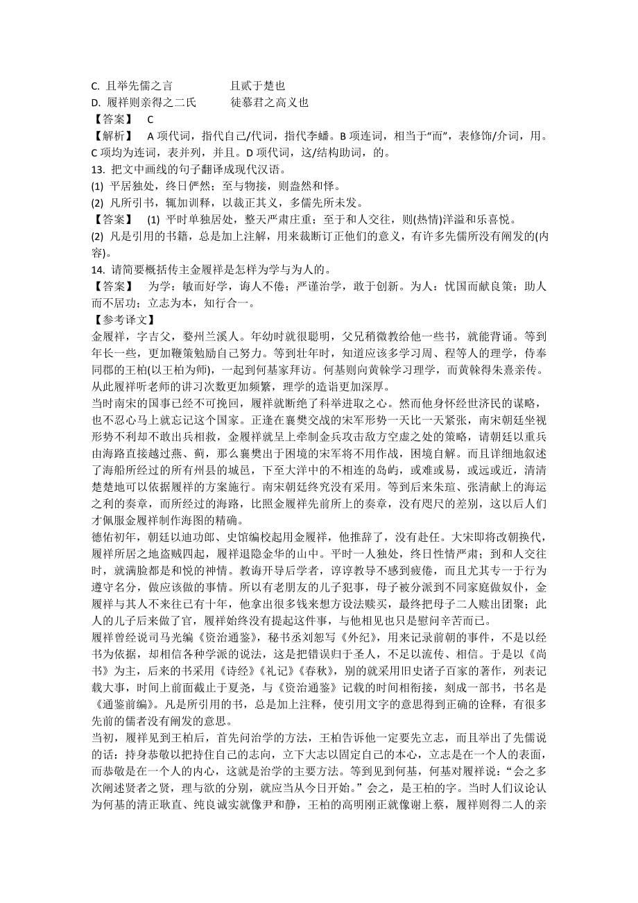 2015届高三语文二轮复习 专题突破高效精练 （5）语知语用即时练＋文言文阅读_第5页