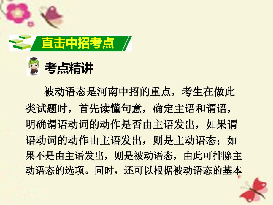 河南省2018中考英语 第二部分 语法专题突破 专题十一 动词的语态课件 人教新目标版_第2页