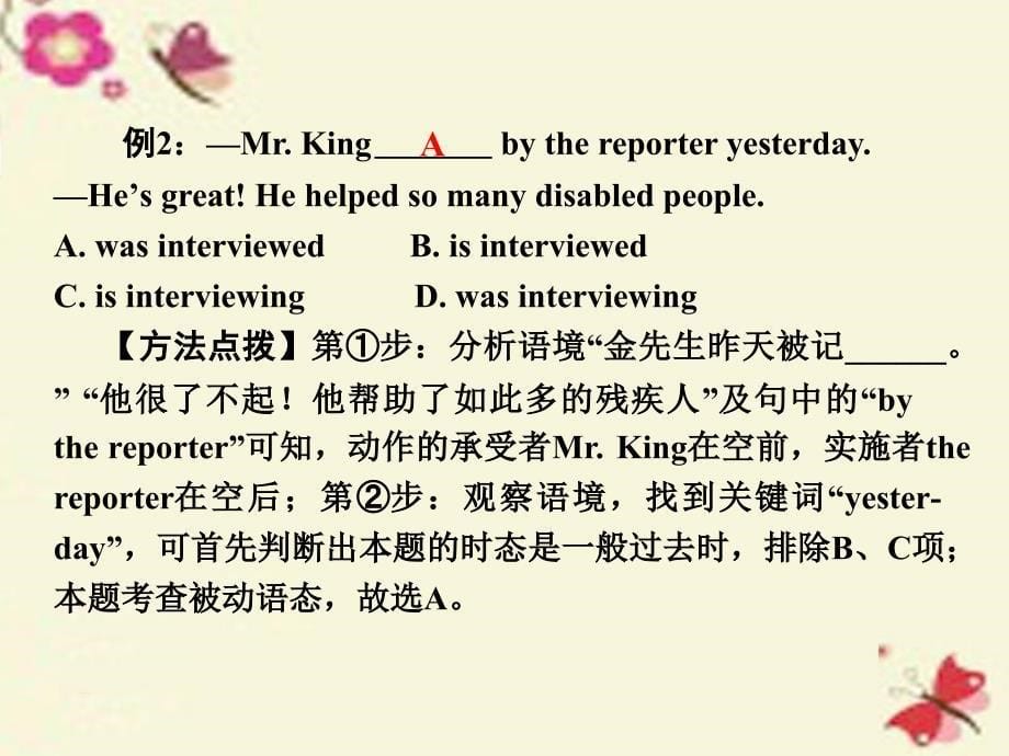 河南省2018中考英语 第二部分 语法专题突破 专题十一 动词的语态课件 人教新目标版_第5页