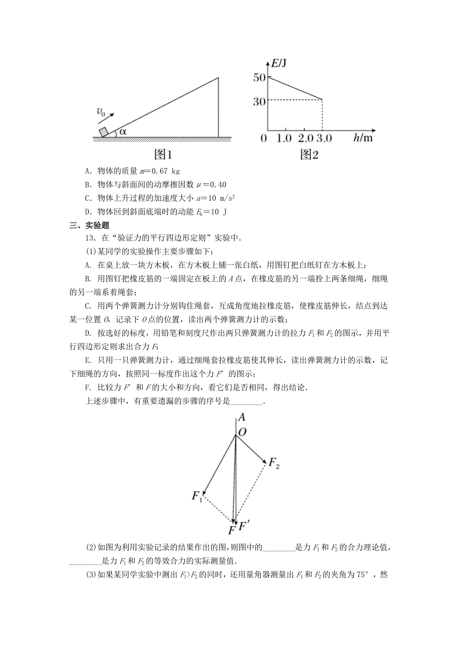 浙江省临安市昌化中学2015届高三物理上学期阶段性考试试题新人教版_第4页