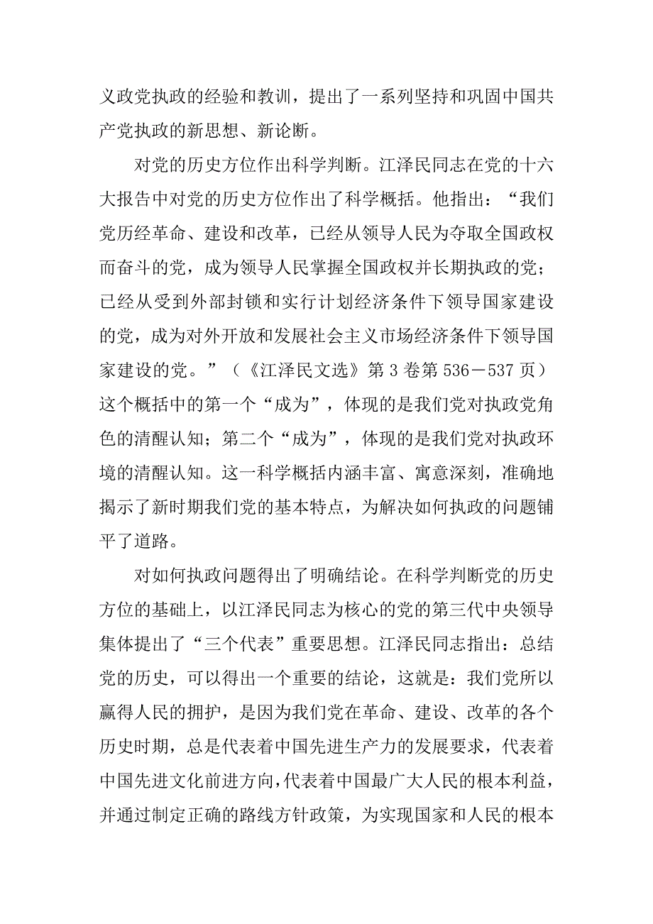 学习《江文选》思想心得体会.doc_第3页