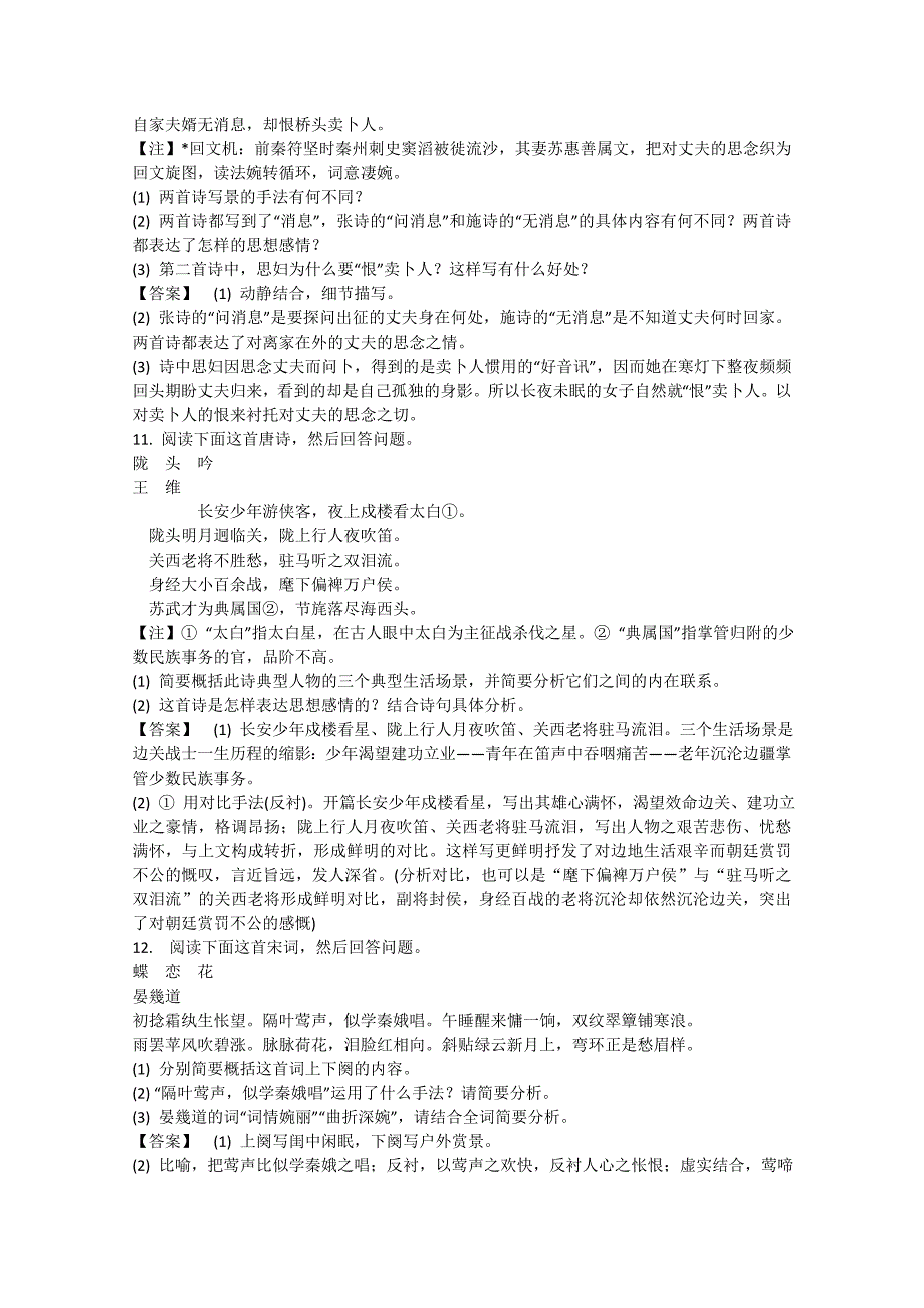 2015届高三语文二轮复习 专题突破高效精练 （4）语知语用即时练＋诗歌鉴赏）_第4页