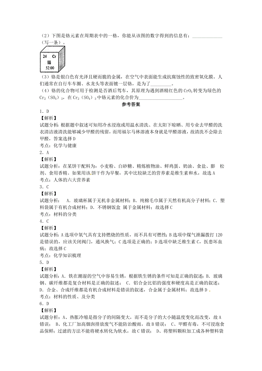 2015年中考化学二轮专项复习练习 化学与日常生活_第4页