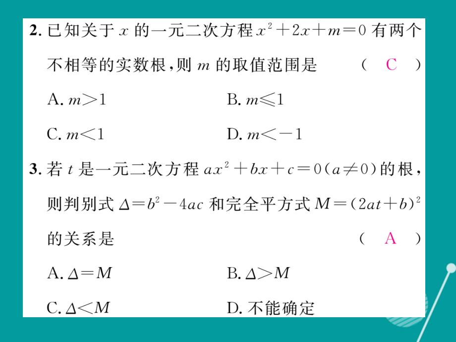 （贵阳专版）2018年秋九年级数学上册 小专题一 一元二次方程根的判别及根与系数的关系课件 （新版）北师大版_第3页