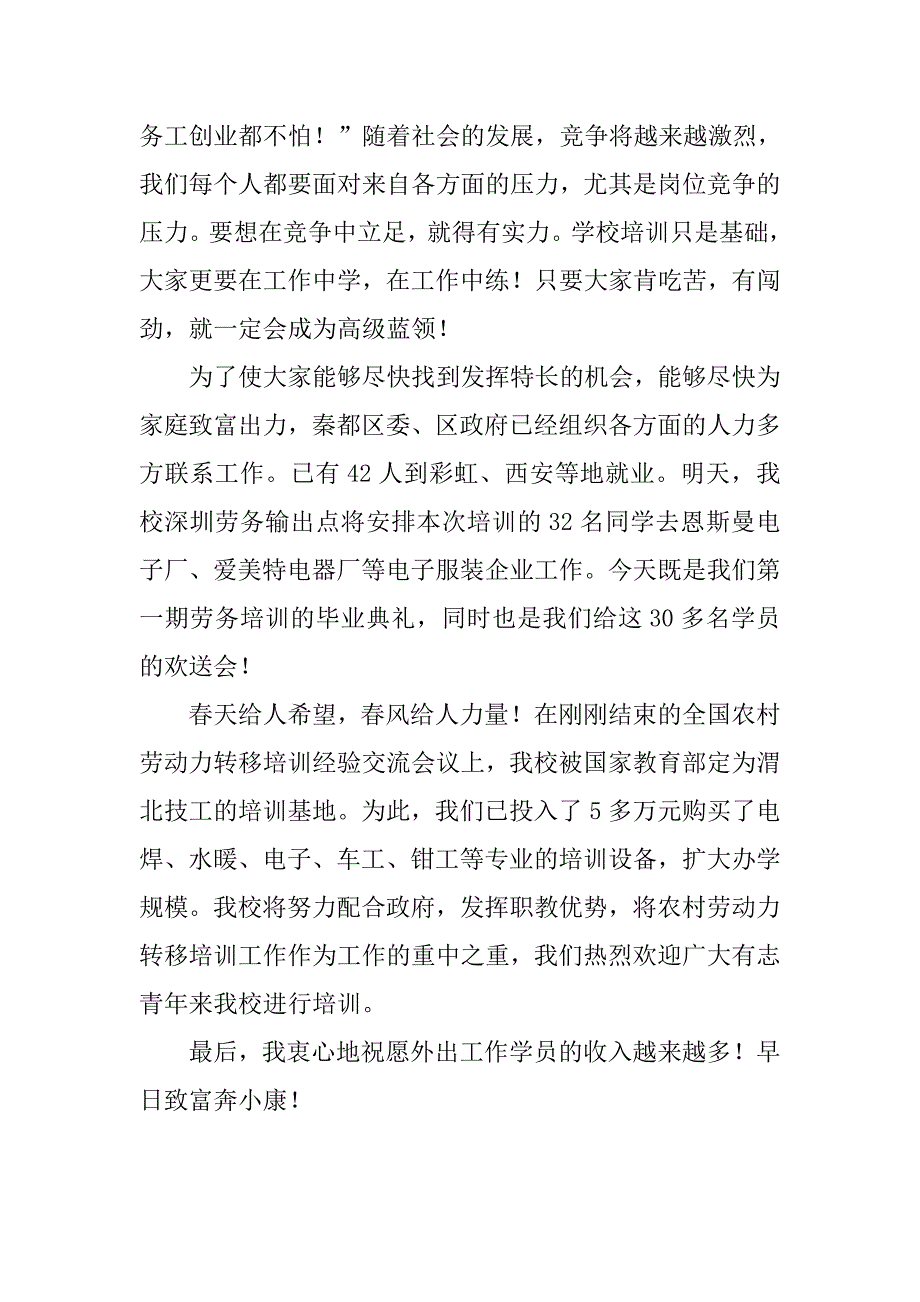 在职教中心劳务培训毕业典礼上的讲话.doc_第2页