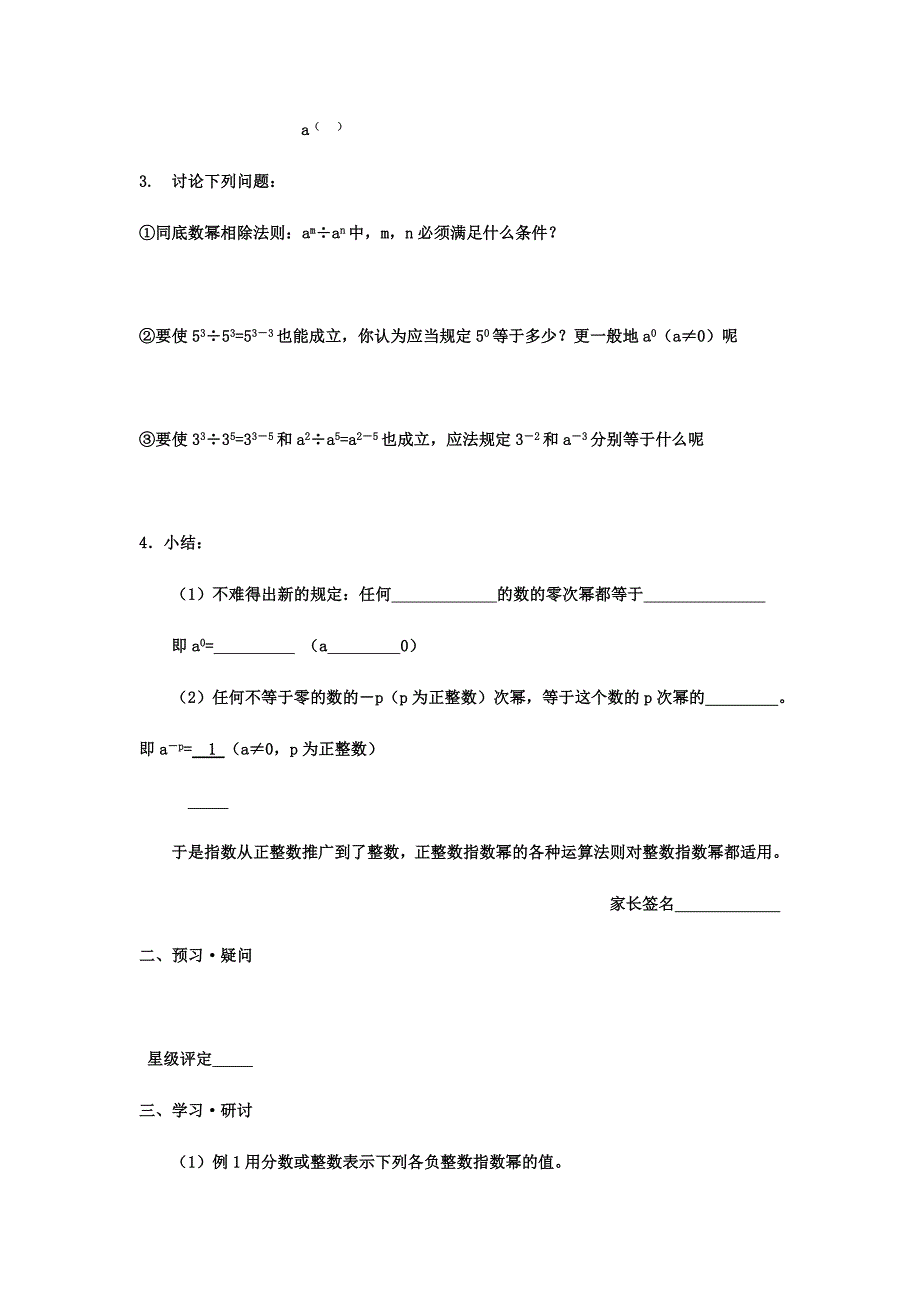 3.6同底数幂的除法 学案5（数学浙教版七年级下册）.doc_第2页