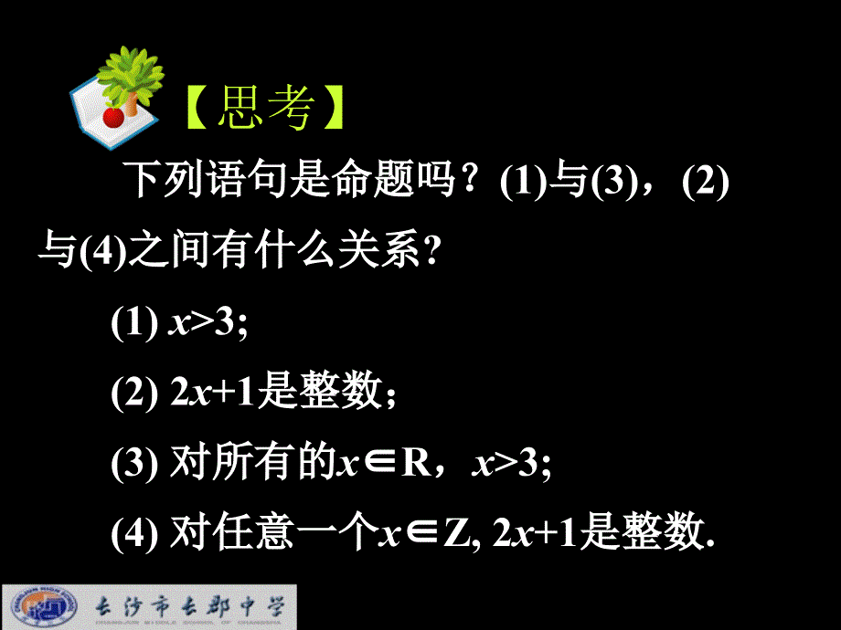 湖南省高中数学 1.4.1全称量词与存在量词课件 新人教a版选修1-1_第1页