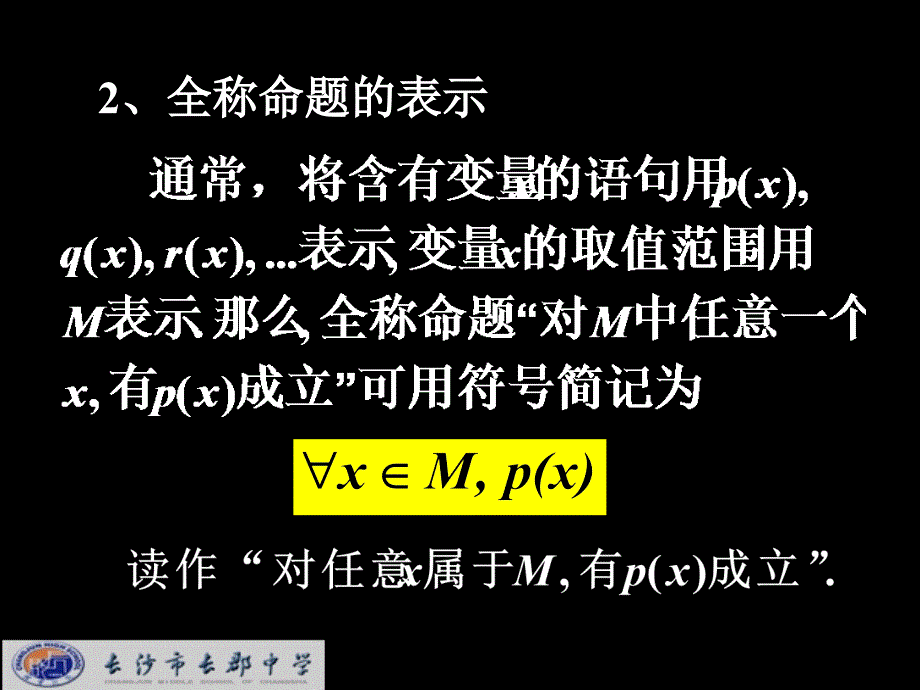 湖南省高中数学 1.4.1全称量词与存在量词课件 新人教a版选修1-1_第3页