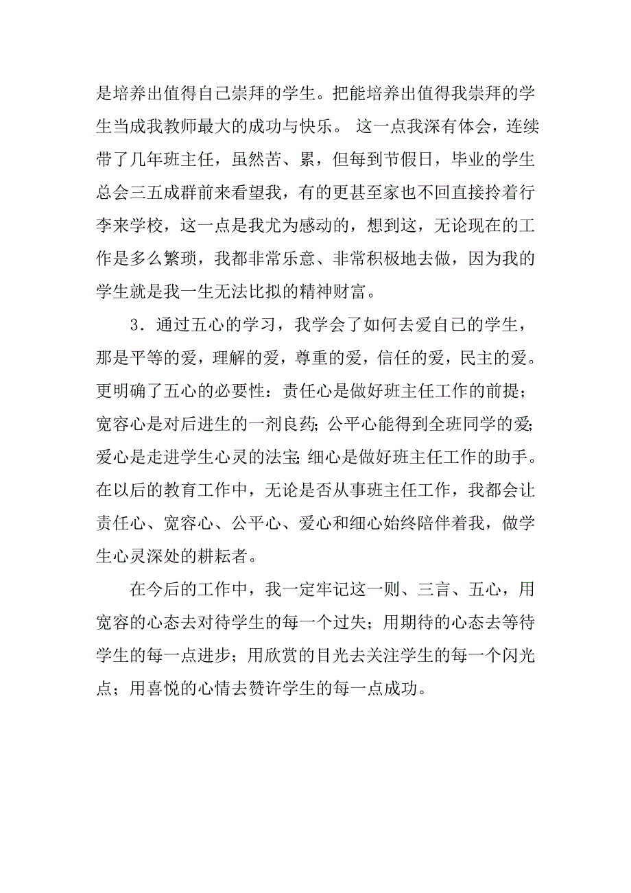 任小艾老师讲座听后感.doc_第2页