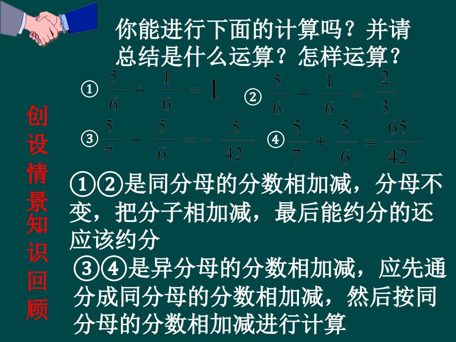 6.3 分式的加减 课件（苏科版八年级下册） (1).ppt_第2页