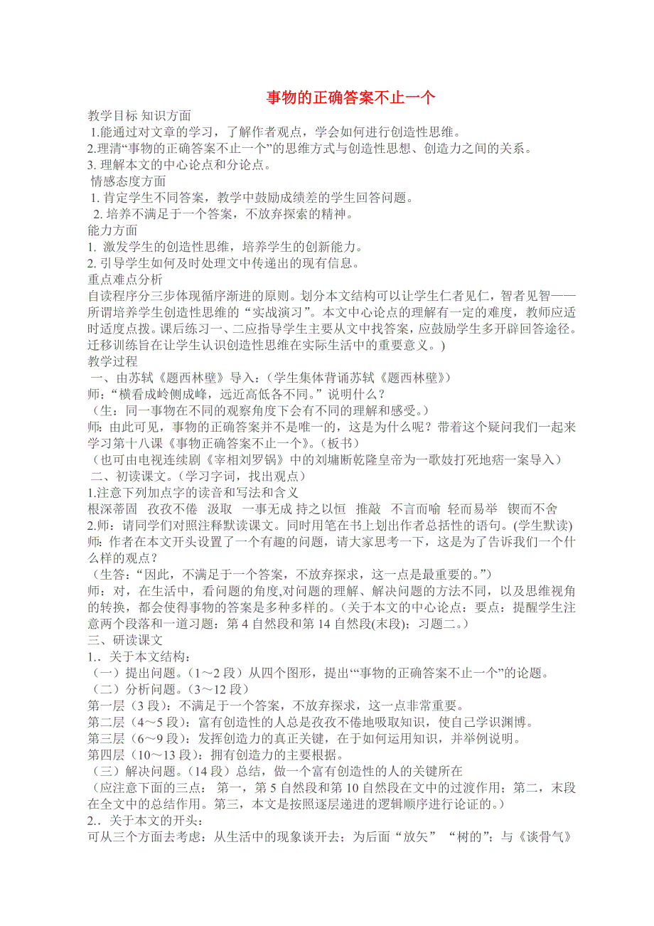 4.1事物的正确答案不止一个课件4（人教版九年级上）.doc_第1页