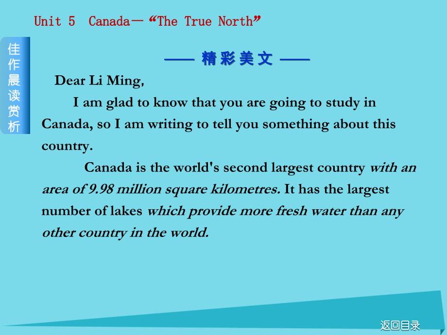 高考复习（全国卷地区专用）2018届高考英语一轮总复习 unit 5 canada-“the true north”课件 新人教版必修3_第3页