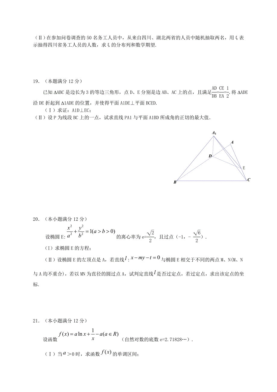 河北省保定市2014届高三数学第二次模拟考试理试题（a卷）_第3页