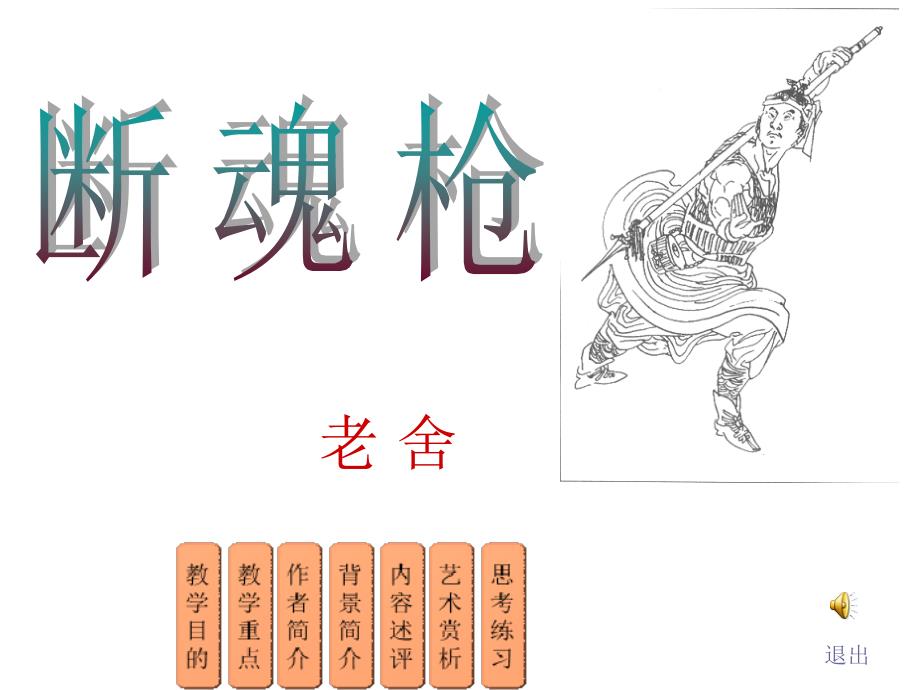 断魂枪-老舍.ppt_第1页