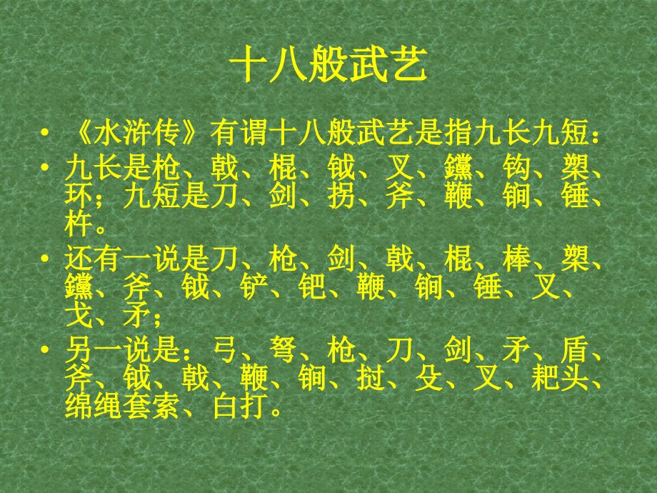 断魂枪-老舍.ppt_第2页